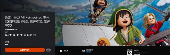 《勇者斗恶龙7重制版》试玩版再度上线 中文显示正常