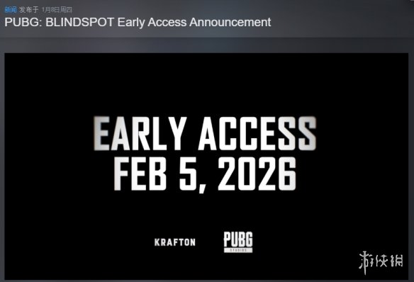 俯视射击《PUBG:BLINDSPOT》官宣2月5日开启抢先体验