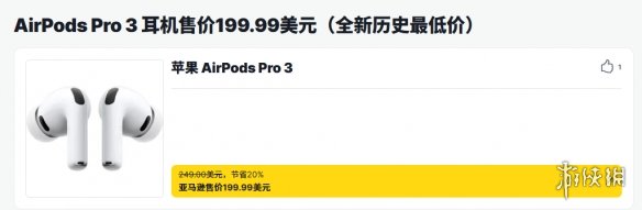 限时优惠！购买最新AirPods Pro 3 即可立节省50美元