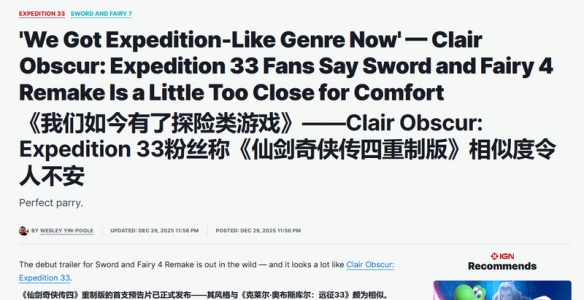 是好是坏？IGN给《仙剑4重制》贴