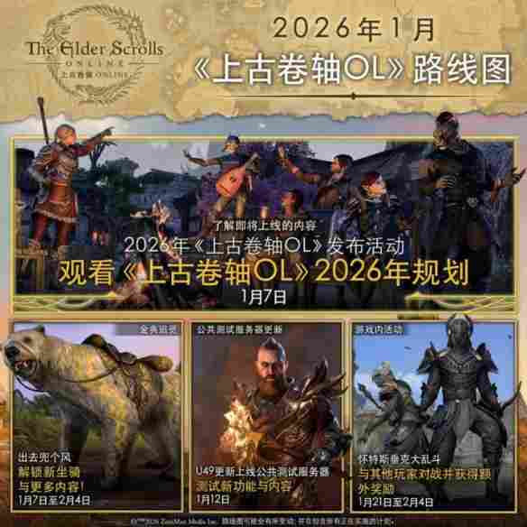 《上古卷轴OL》迎来重大变革：公布全新「赛季」模式，引领全新时代