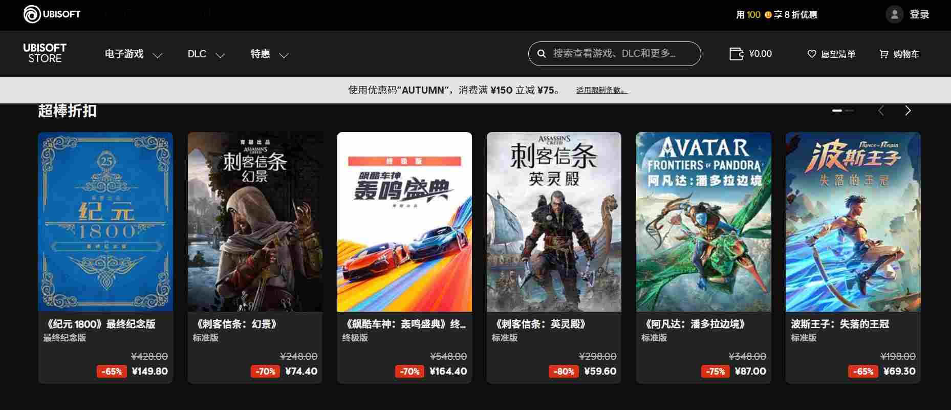 育碧秋促开启,疯狂星期四变身,四星期优惠来袭!截图