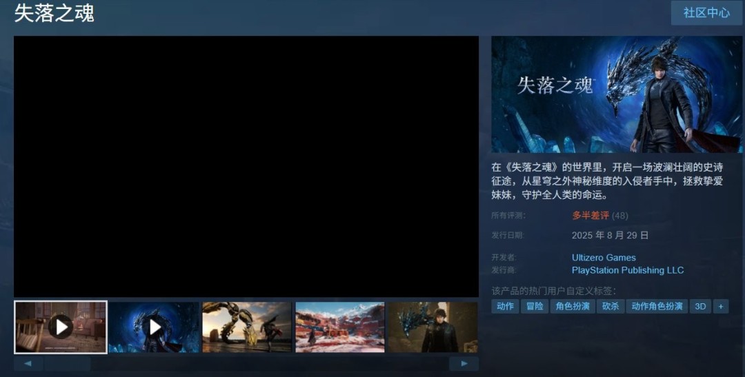 《失落之魂》发售遇冷，Steam评价“多半差评”截图