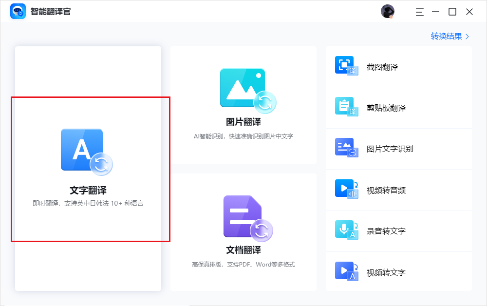 翻译软件哪个好用?翻译软件合集截图