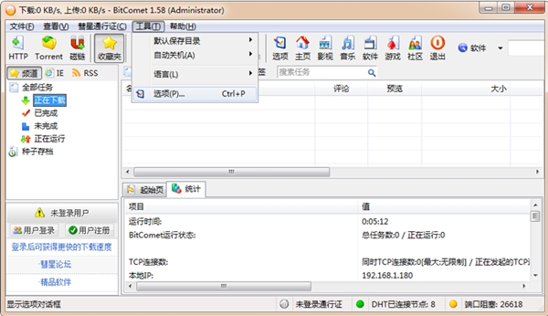 BT下载软件有哪些?主流BT下载软件推荐截图