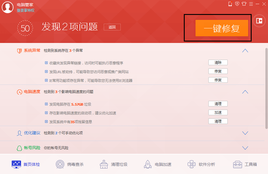 有哪些好用的免费杀毒软件？免费杀毒软件大全截图