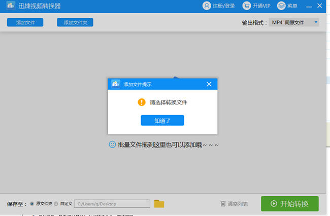 视频转码软件哪个好-视频转码软件推荐截图