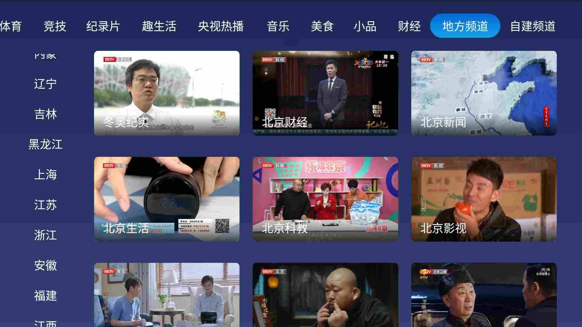 电视直播软件有哪些？电视直播软件大全截图