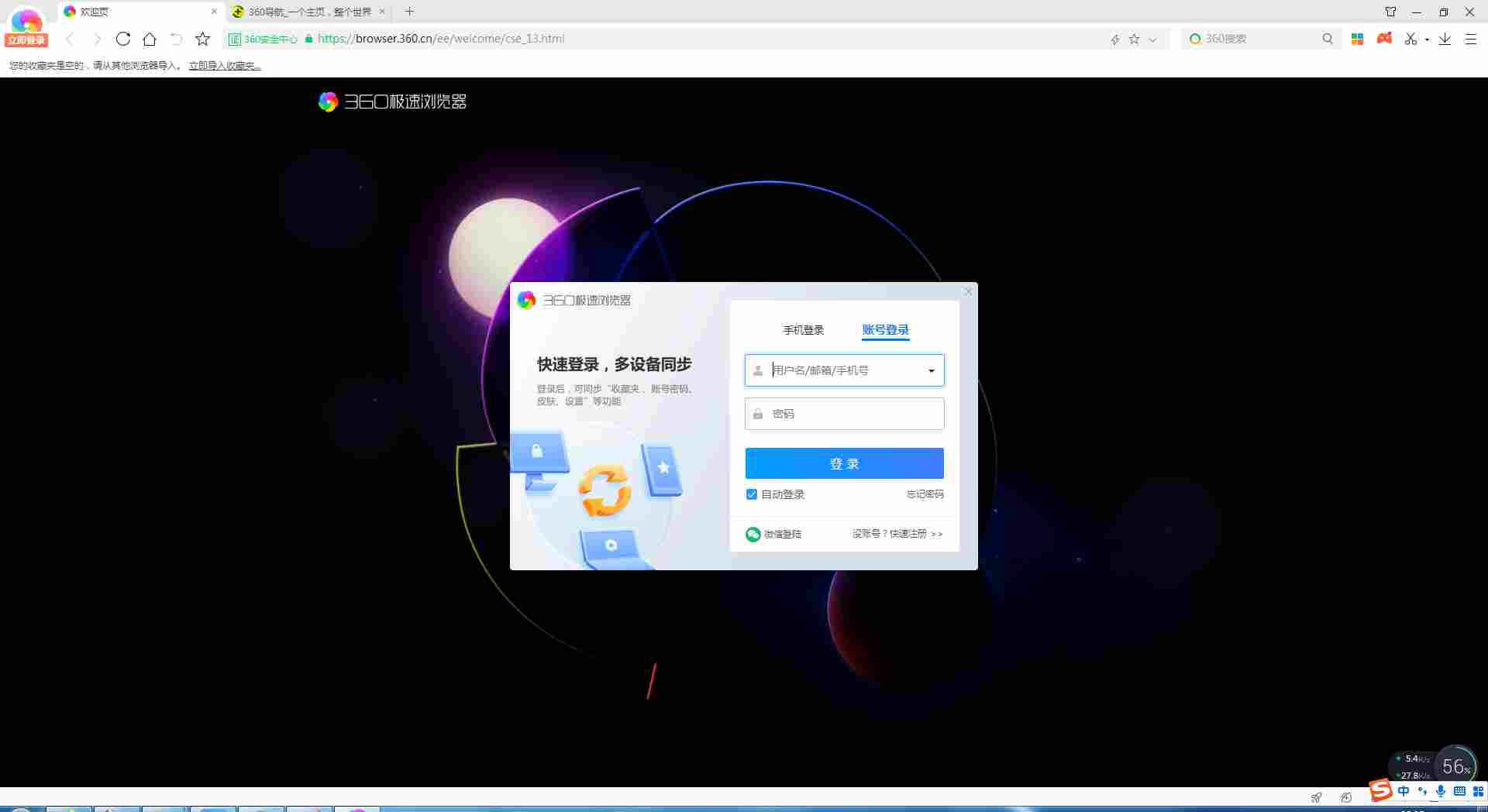 有哪些好用的双核浏览器？好用的双核浏览器推荐截图