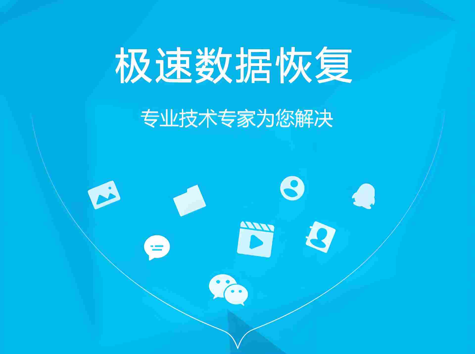 手机数据恢复软件哪个好用？手机数据恢复软件推荐