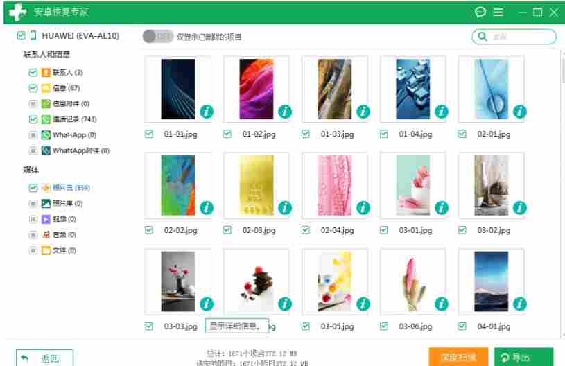 手机数据恢复软件哪个好用？手机数据恢复软件推荐截图
