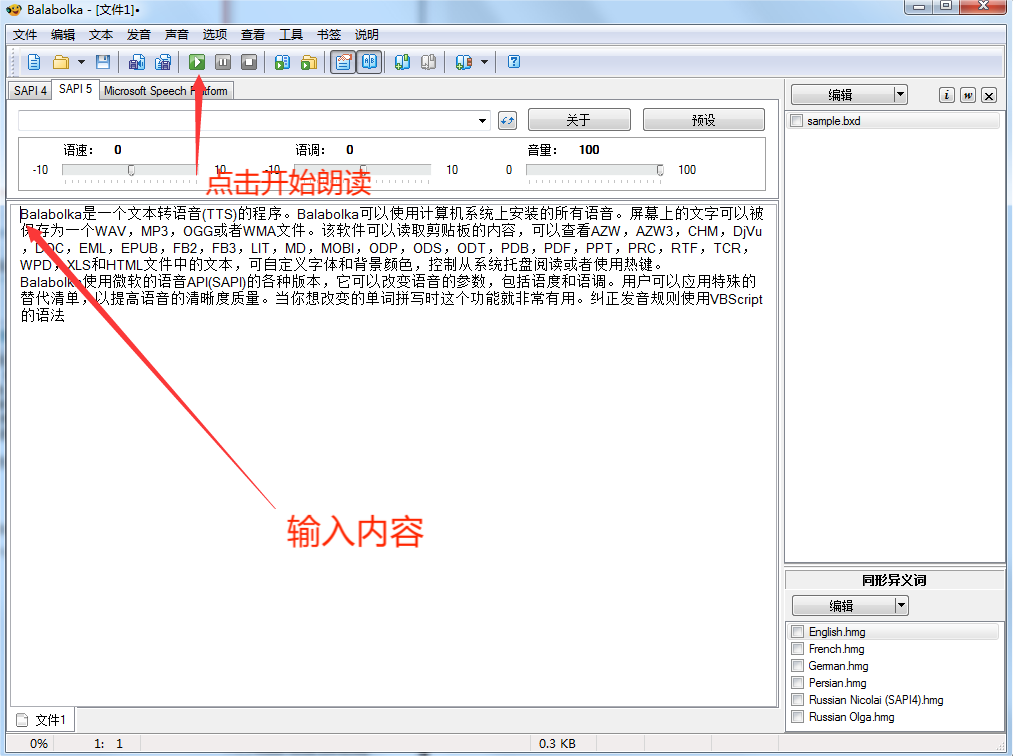 文字转语音软件有哪些？主流文字转语音软件大全截图