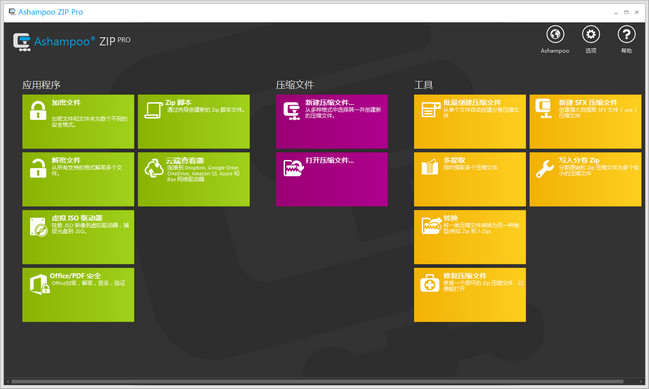 有哪些好用的压缩文件？好用的压缩文件推荐截图