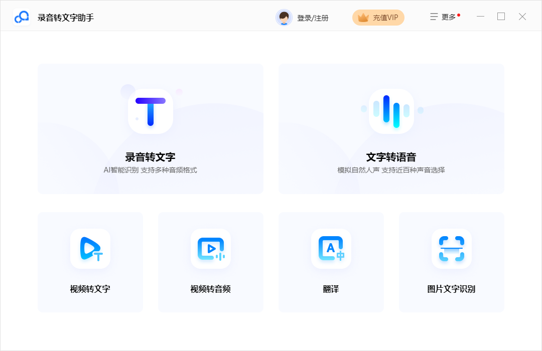 免费语音转文字哪个软件好-免费语音转文字软件推荐截图