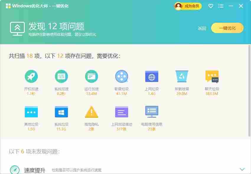 windows优化大师好用吗-windows优化大师推荐大全截图