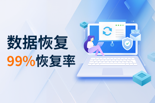 u盘数据恢复软件哪个好用-u盘数据恢复软件推荐大全