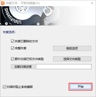 diskgenius怎么修复u盘？diskgenius修复u盘的方法截图
