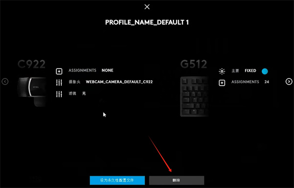 罗技gpw驱动如何删除配置?罗技gpw驱动删除配置的步骤截图