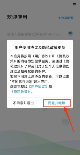 aTrust怎么进行基础配置?aTrust进行基础配置的方法截图