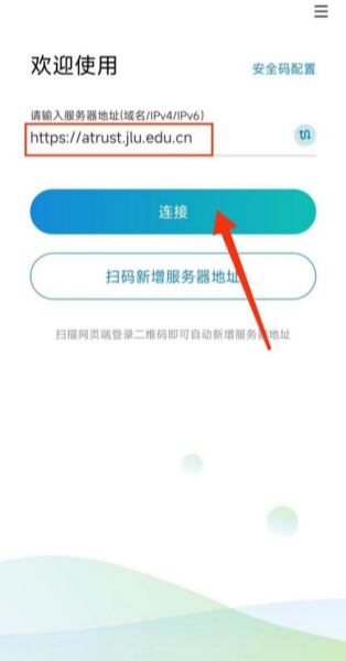 aTrust怎么进行基础配置?aTrust进行基础配置的方法截图