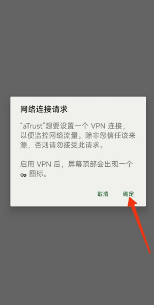 aTrust怎么进行基础配置?aTrust进行基础配置的方法截图