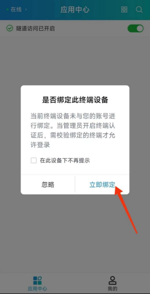 aTrust怎么进行基础配置?aTrust进行基础配置的方法截图