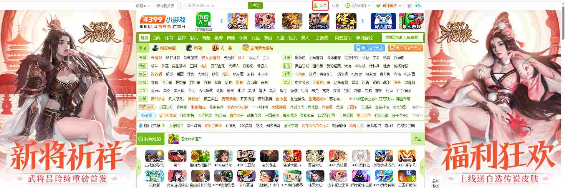 4399小游戏网页版入口_4399小游戏免费秒玩入口在线玩截图