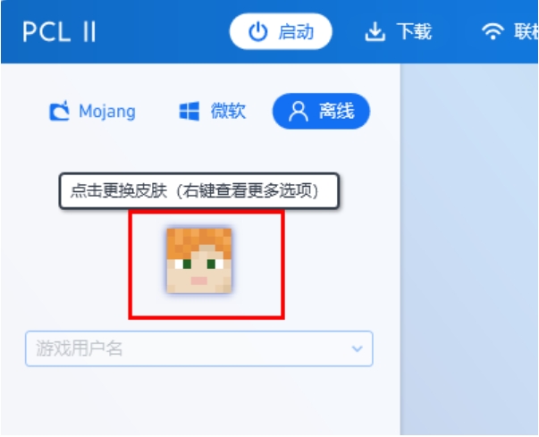 pcl2启动器怎么换皮肤？pcl2启动器换皮肤的方法截图