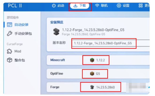 pcl2启动器怎么加光影？pcl2启动器加光影的步骤截图