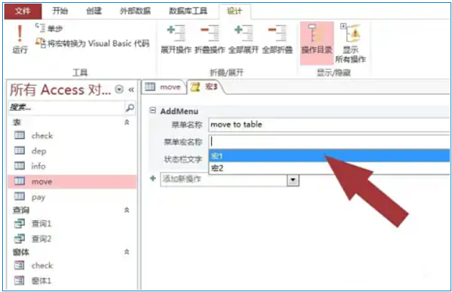 access2013怎么录制宏？access2013录制宏的方法截图