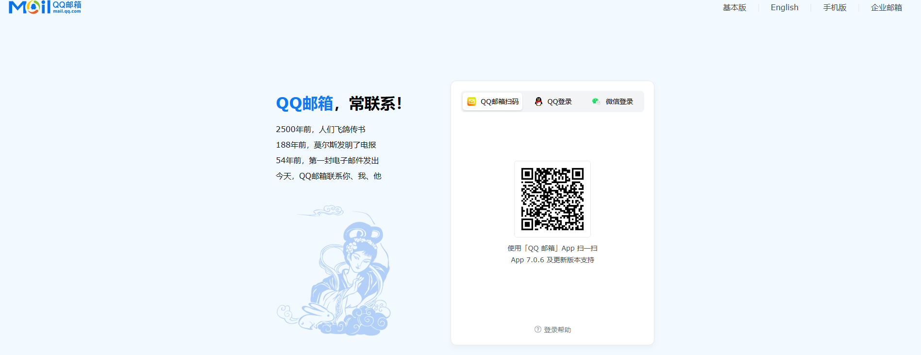 qq邮箱网页版登录入口_qq邮箱官网电脑版登录入口截图