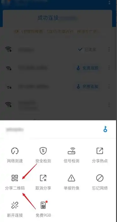 wifi万能钥匙怎么查看密码?wifi万能钥匙查看密码的方法截图