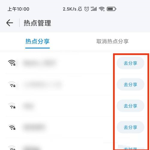 wifi万能钥匙怎么分享WiFi?wifi万能钥匙分享WiFi的方法截图