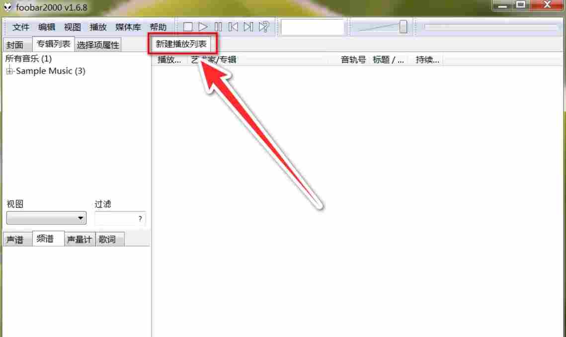 foobox怎么修改播放列表名？foobox修改播放列表名的步骤截图