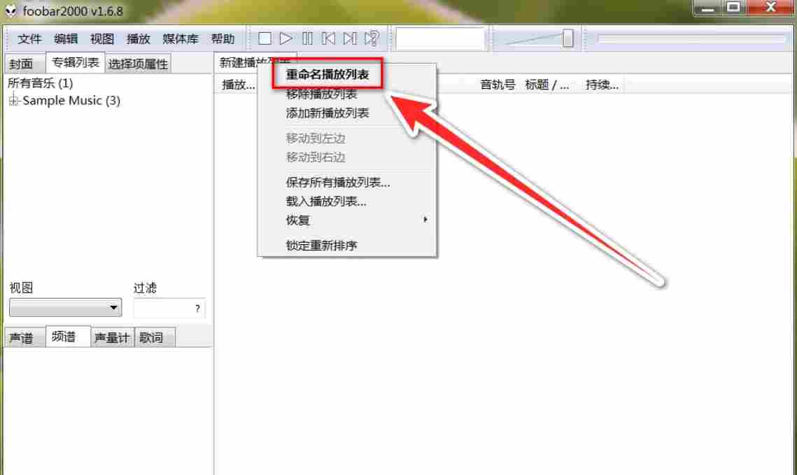foobox怎么修改播放列表名？foobox修改播放列表名的步骤截图