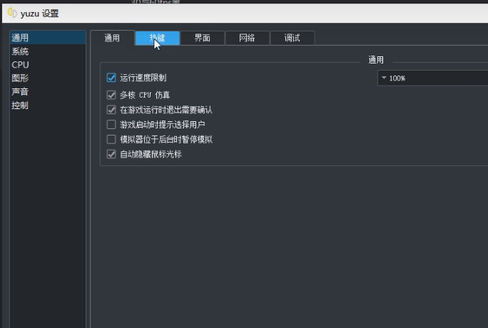 yuzu模拟器怎么设置键盘鼠标?yuzu模拟器设置键盘鼠标的方法截图