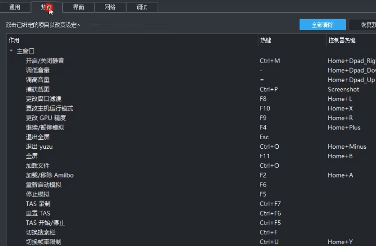 yuzu模拟器怎么设置键盘鼠标?yuzu模拟器设置键盘鼠标的方法截图