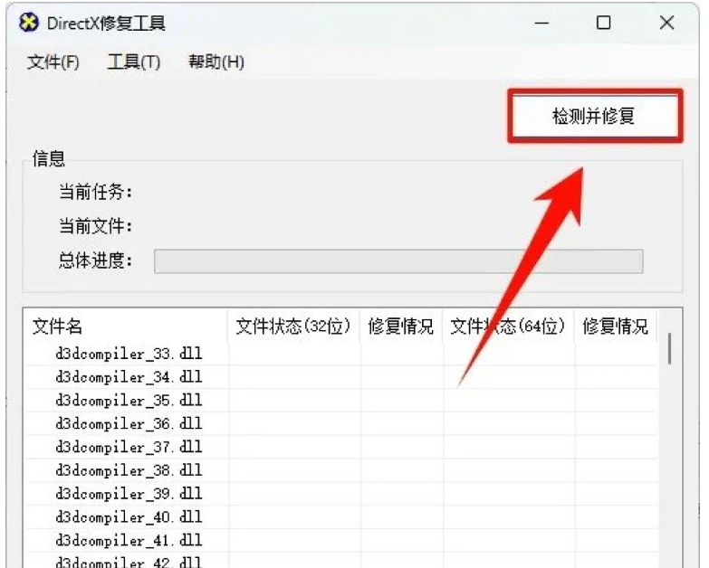 directx修复工具怎么修复游戏？directx修复工具修复游戏报错的方法截图