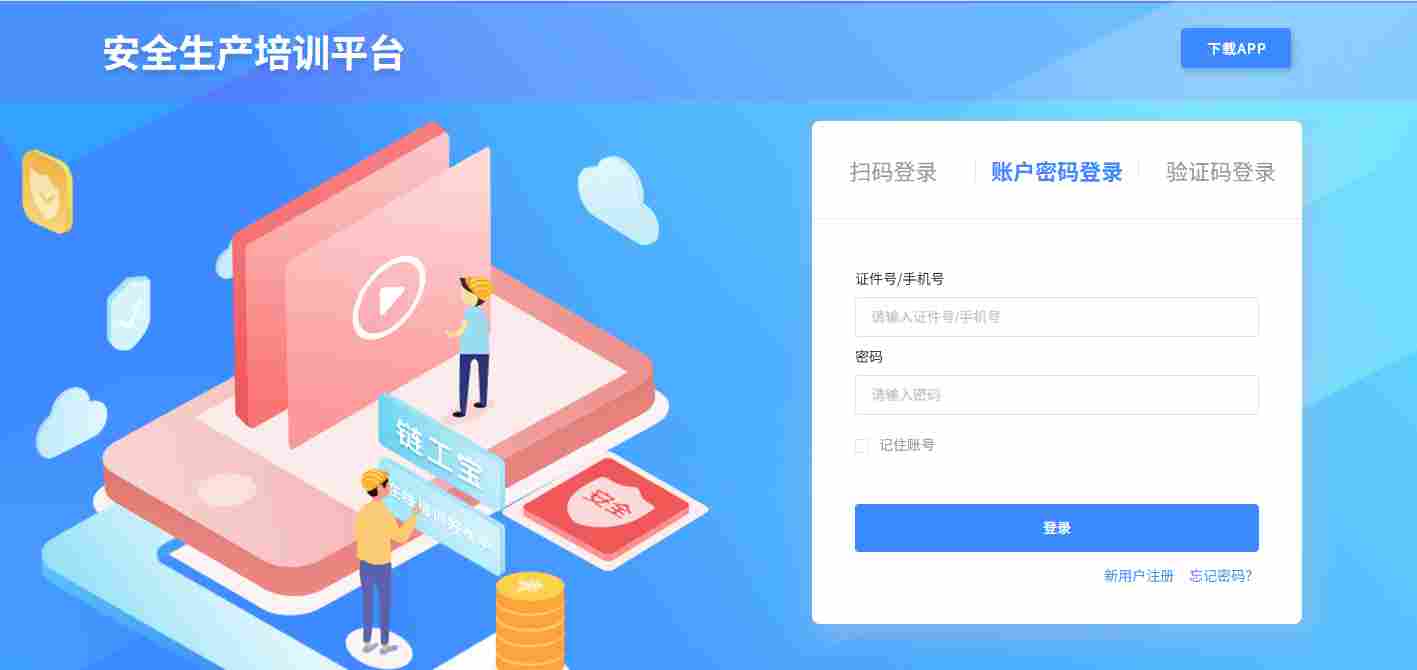 链工宝网页版官网地址_链工宝电脑登录入口截图