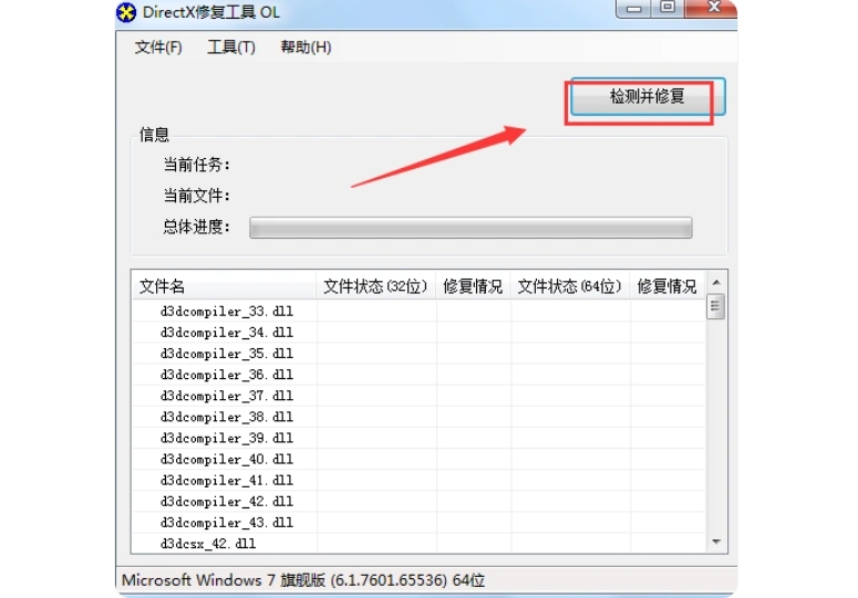 DirectX修复工具怎么进行全面检测?DirectX修复工具进行全面检测的方法截图