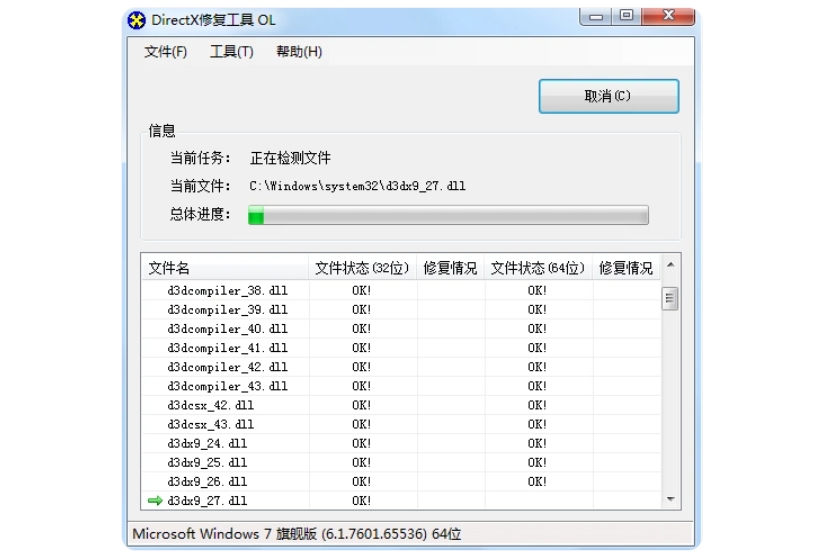DirectX修复工具怎么进行全面检测?DirectX修复工具进行全面检测的方法截图