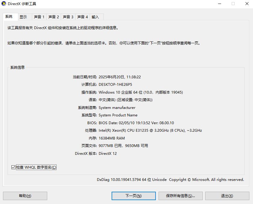 DirectX修复工具怎么更新DirectX?DirectX修复工具更新DirectX的方法截图