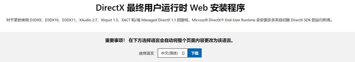 DirectX修复工具怎么更新DirectX?DirectX修复工具更新DirectX的方法截图