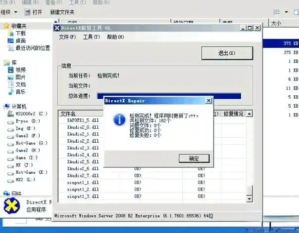 DirectX修复工具怎么更新DirectX?DirectX修复工具更新DirectX的方法截图