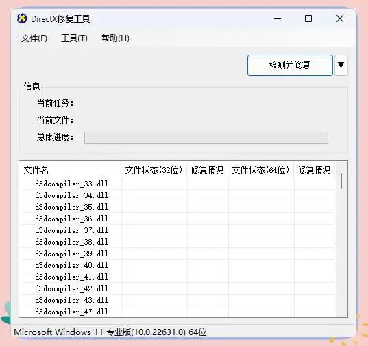 DirectX修复工具怎么修复DirectX错误?DirectX修复工具修复DirectX错误的方法截图