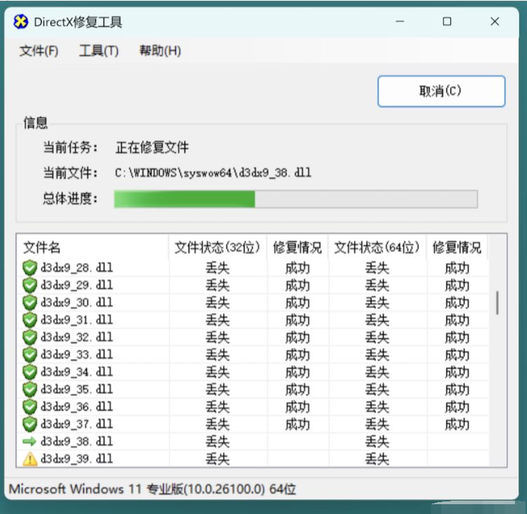 DirectX修复工具怎么修复DirectX错误?DirectX修复工具修复DirectX错误的方法截图