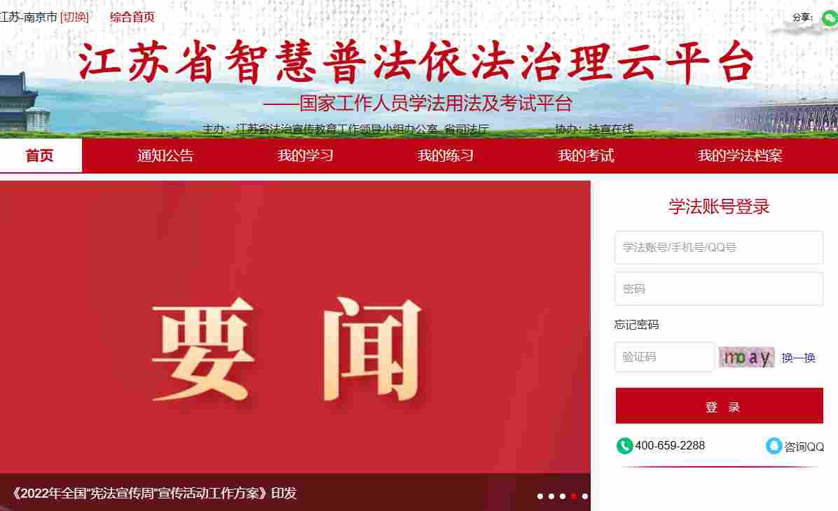 法宣在线官网地址_法宣在线学习登录平台截图