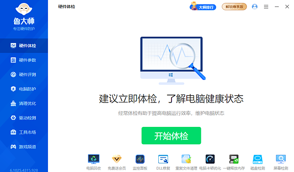 鲁大师怎么查看电脑温度？鲁大师查看电脑温度的方法