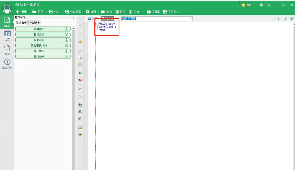 按键精灵,按键精灵下载