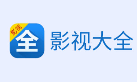影视大全怎么全屏播放？-影视大全全屏播放的方法